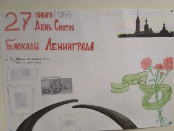 Стенгазета блокада Ленинграда