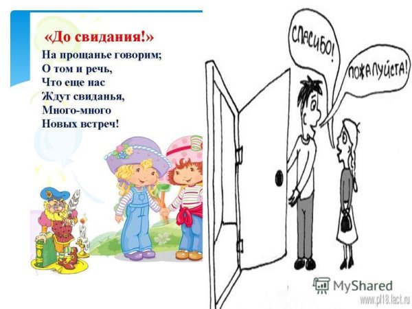 Речевой этикет