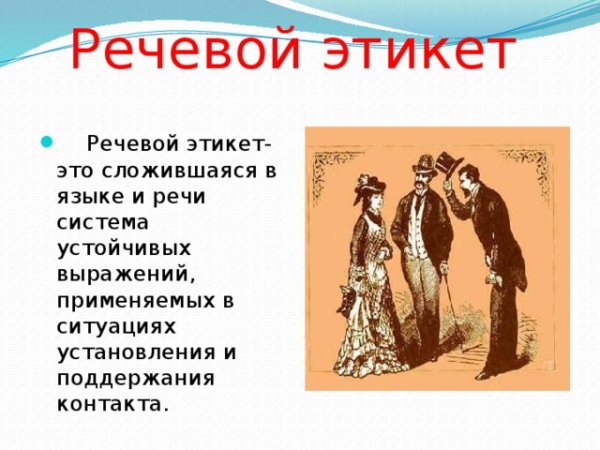 Речевой этикет благодарность