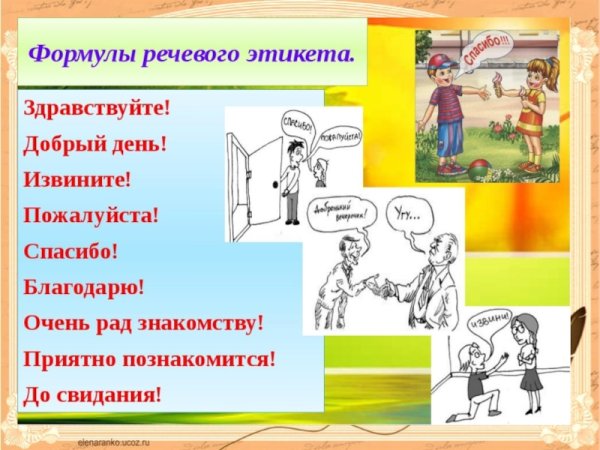 Речевой этикет нормы и традиции