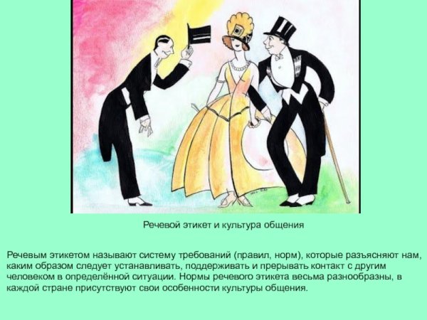 Национальный речевой этикет