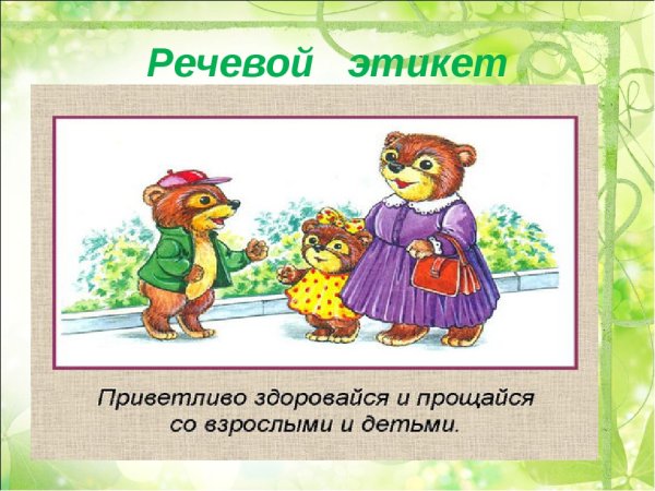 Что такой ричивой этикет