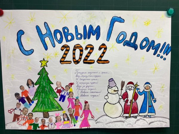 Новогодний плакат 2022