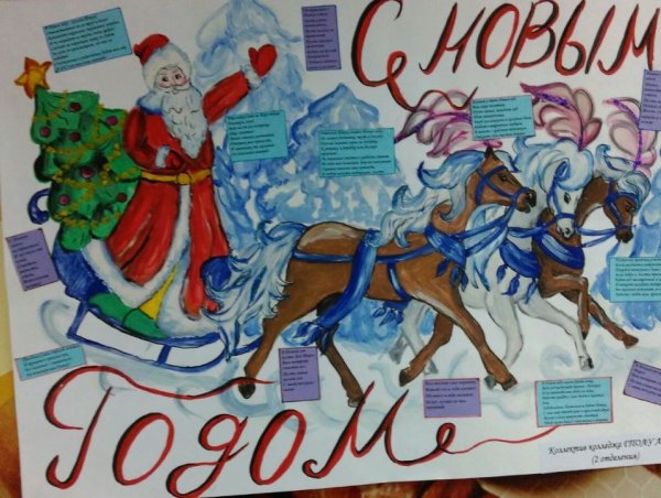 Плакат к новому году