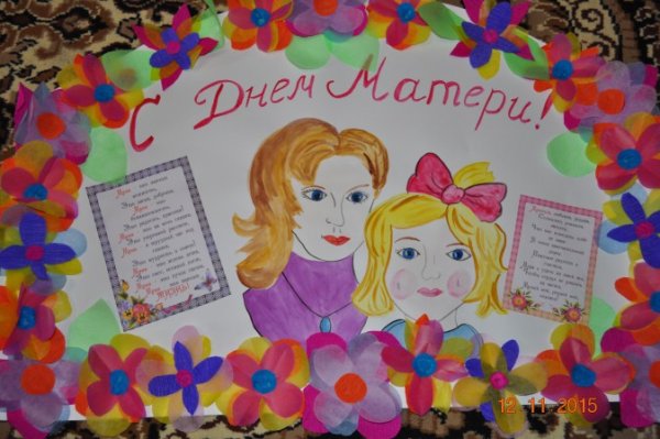 Плакаьытна день матери