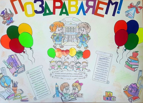 Рисунок к юбилею школы