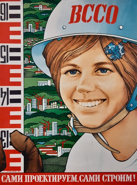 Плакаты 80-х годов