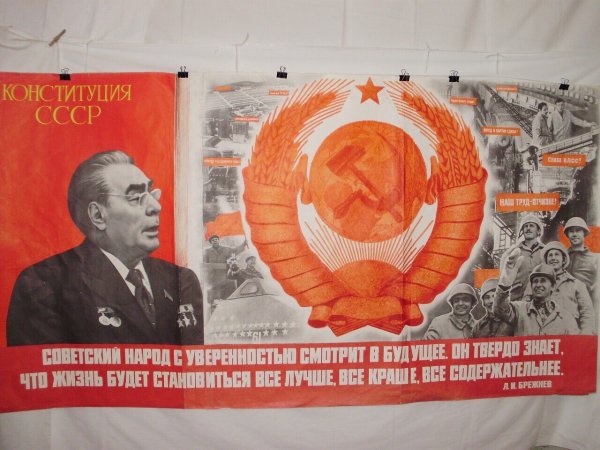 Советские плакаты 80-х годов