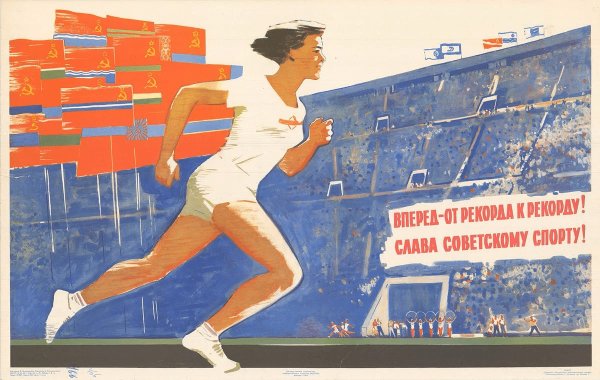 Спортивные плакаты