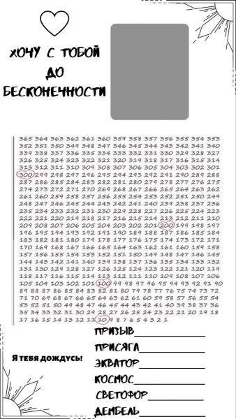 Дембелевский календарь