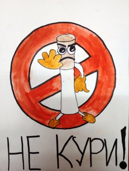 Плакат борьба с курением