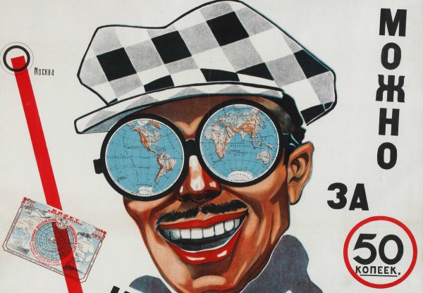 Советские рекламные плакаты 20-х годов