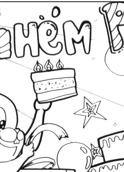 Плакат с днём рождения карандашом