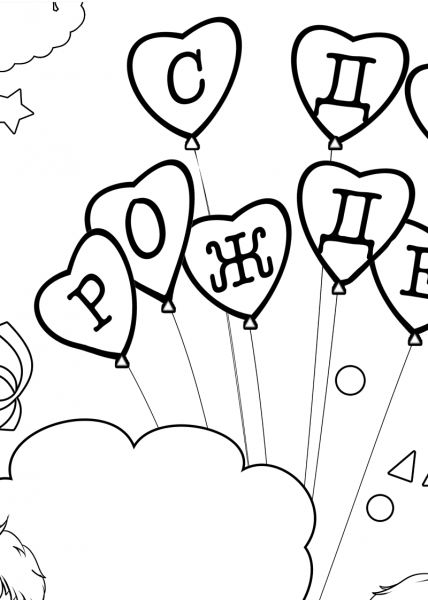 Рисунок на день рождения легкий