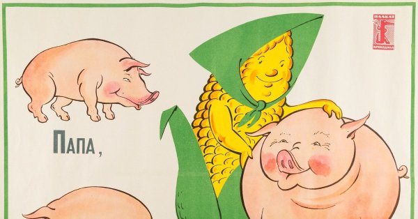 Советские плакаты про кукурузу