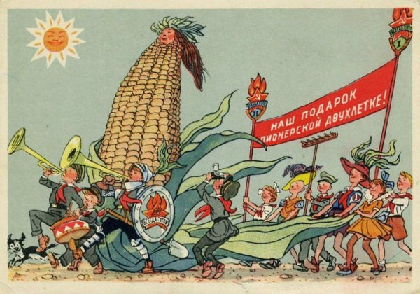 Хрущев и кукуруза плакат