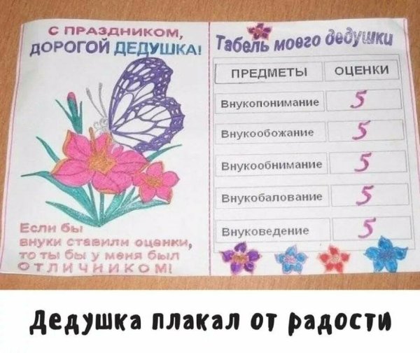 Подарок дедушке на день рождения своими руками