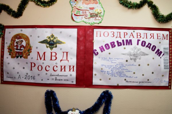 Плакат на новый год МВД