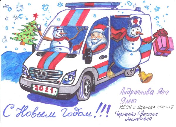 Новогодняя открытка медикам