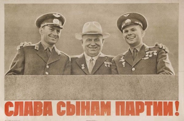 Советские плакаты Хрущев