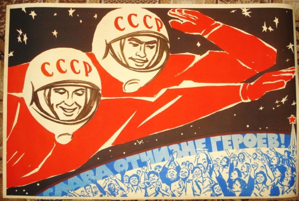 Советские плакаты с Гагариным