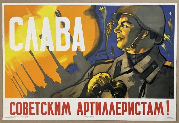 Советский народ плакат