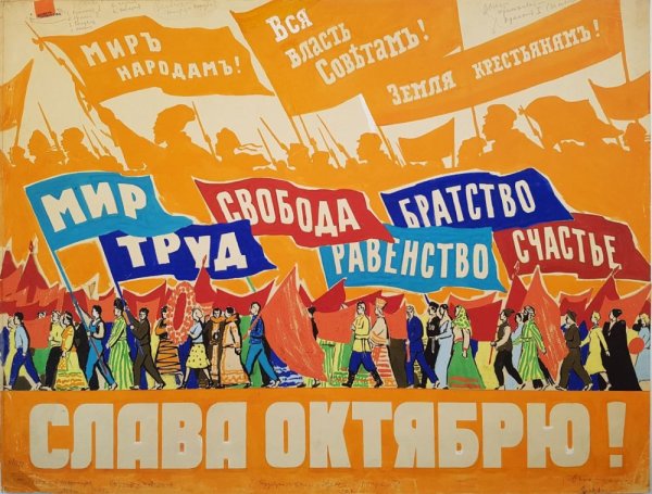 Отчизны верные сыны плакат