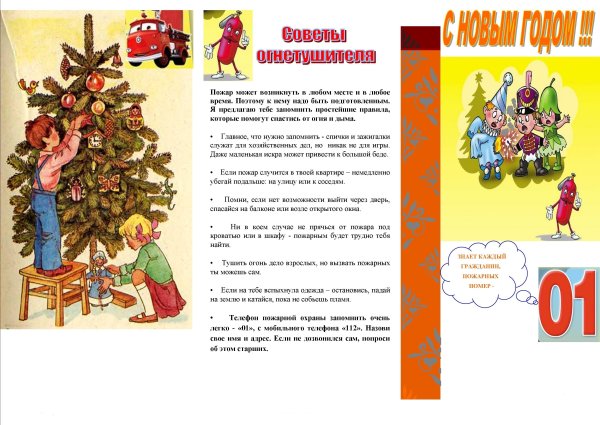 Буклет для родителей по пожарной безопасности в новогодние праздники