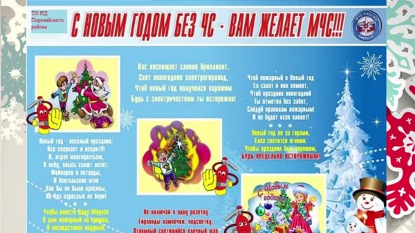 Безопасный новый год памятка