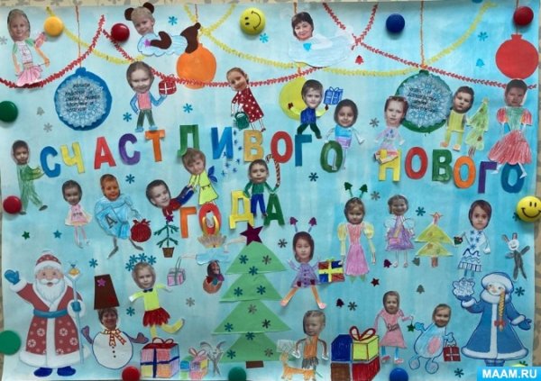 Новогодний коллаж для коллектива