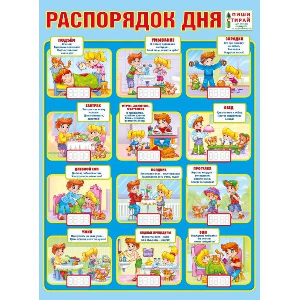 Распорядок дня ребенка