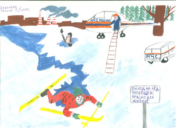 Безопасность на льду