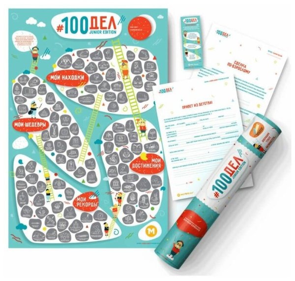Скретч-Постер 100 дел Junior Edition