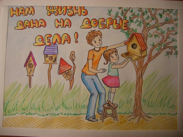 Доброта рисунок