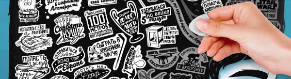 Плакат 100 дел для счастья