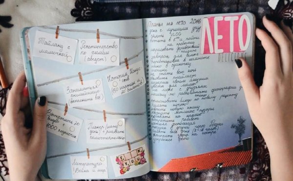 Планы на лето