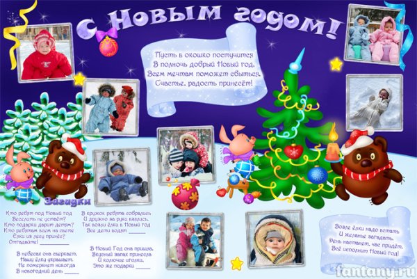 Шуточные стенгазеты на новый год