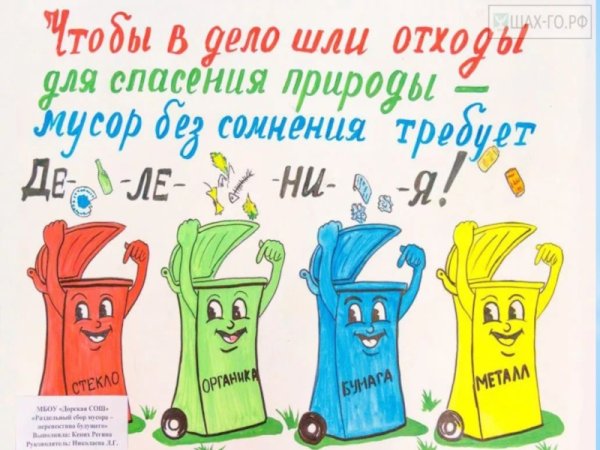 Леопольд рисунок раздельный мусор