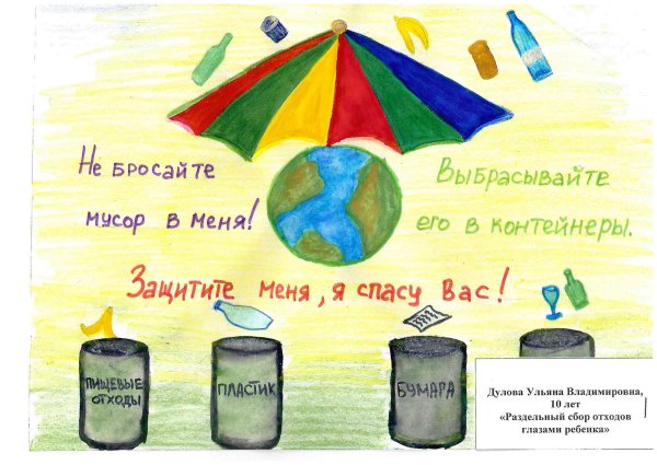 Раздельный сбор мусора для детей