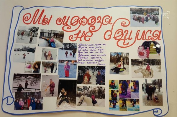 Стенгазета зимние забавы для детского сада