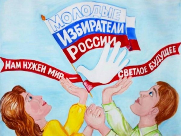 Плакат на правовую тему