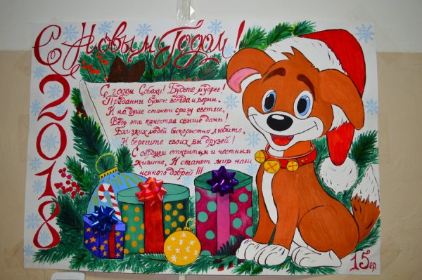 Плакат с поздравлением на новый год