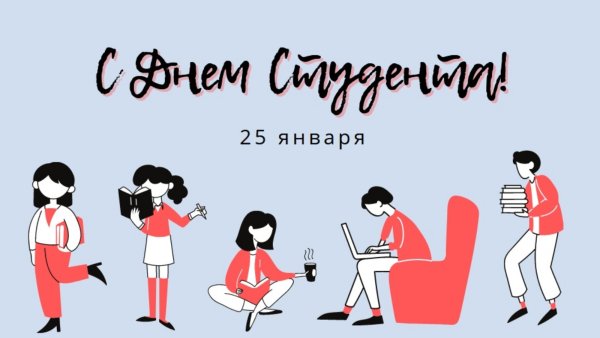 Международный день студента плакат