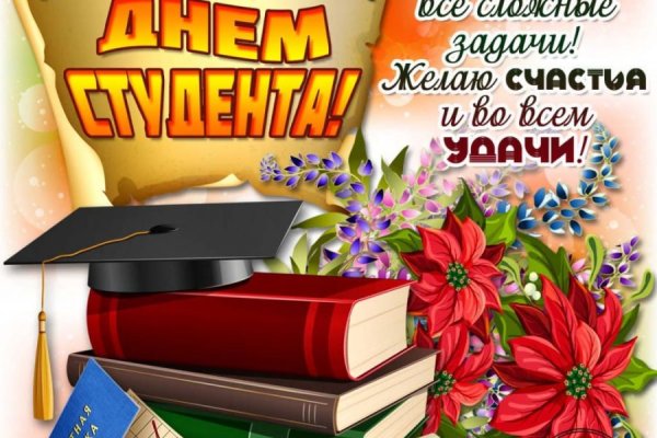 День российского студенчества