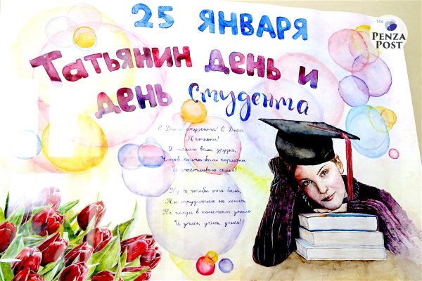 С днем студента