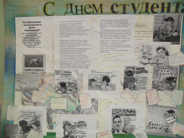 Плакат на день студента