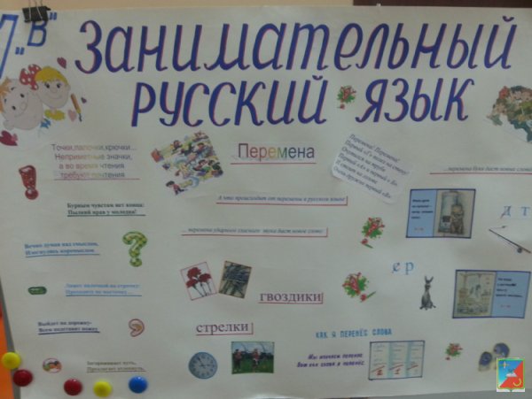 Плакат на неделю русского языка
