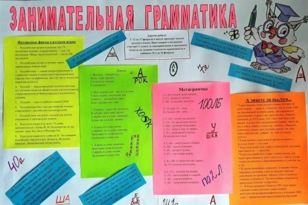 Занимательная грамматика стенгазета