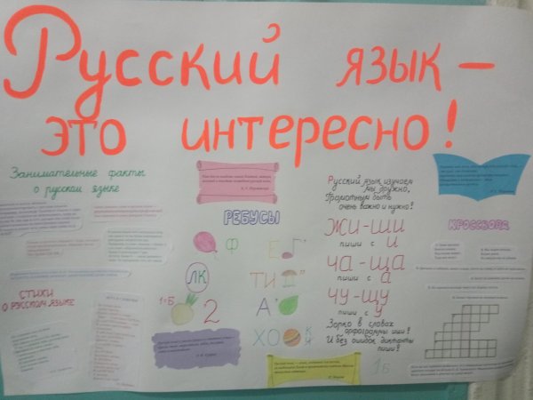 Газета по русскому языку