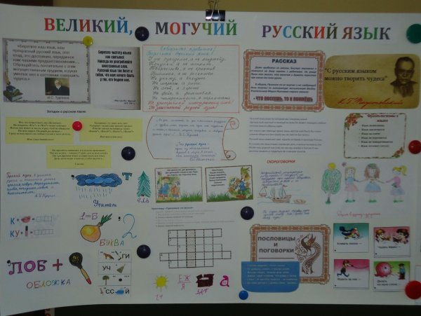 Рисунок на тему занимательный русский язык